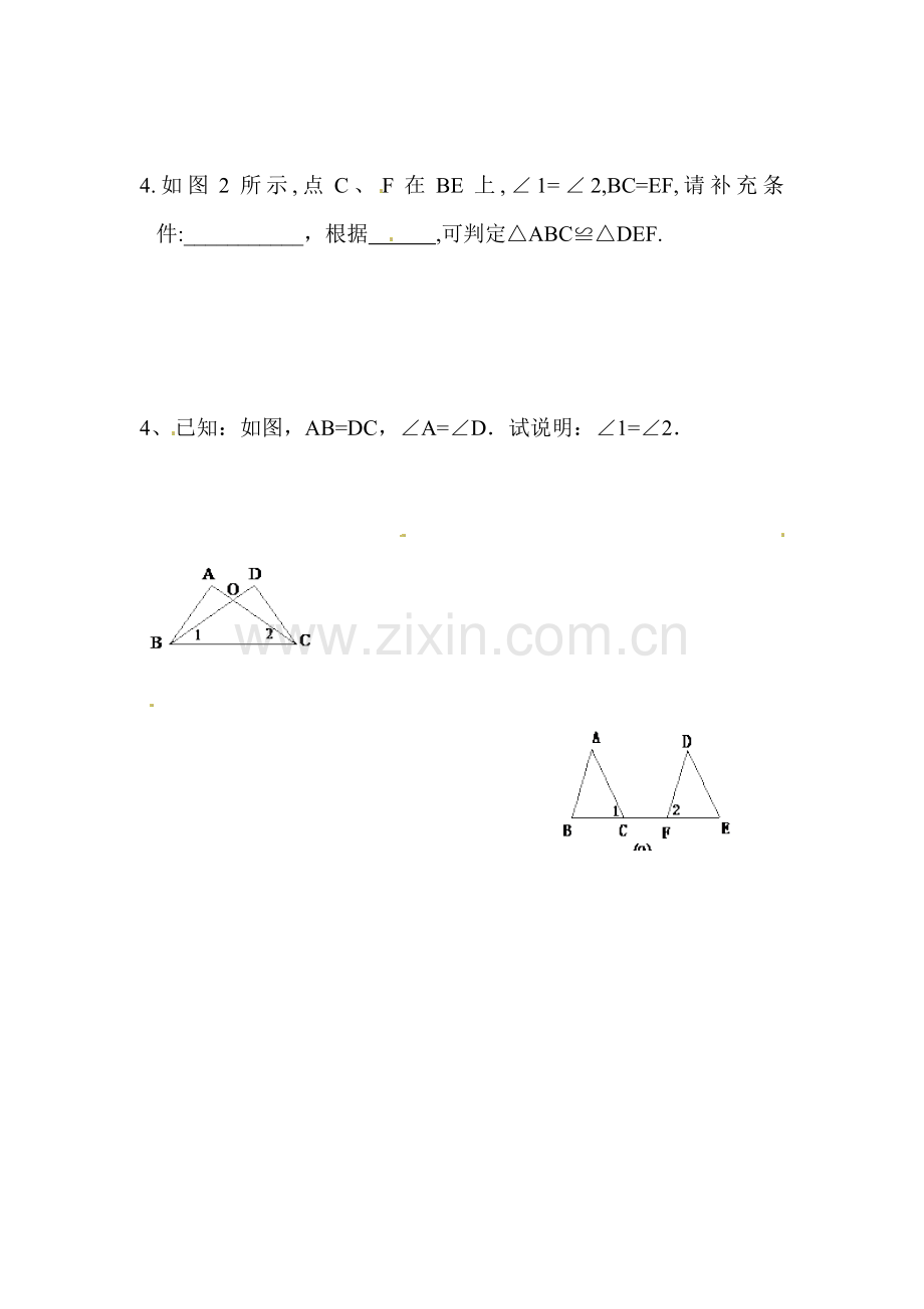 三角形全等同步练习3.doc_第2页