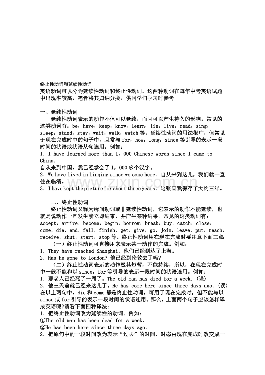 高考英语终止性动词和延续性动词.doc_第1页