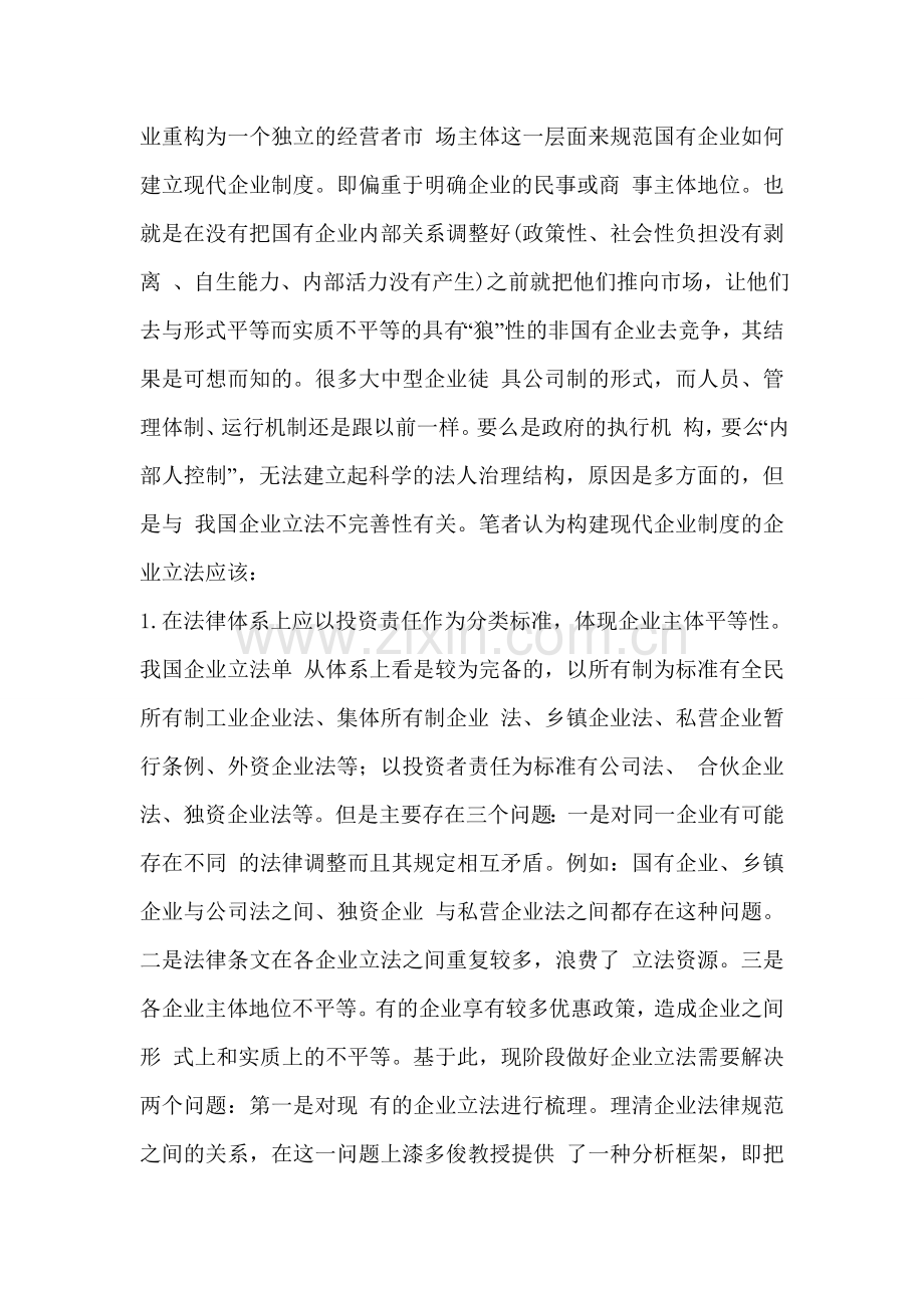 民营企业在公私化的建设中如何建立企业制度.doc_第3页