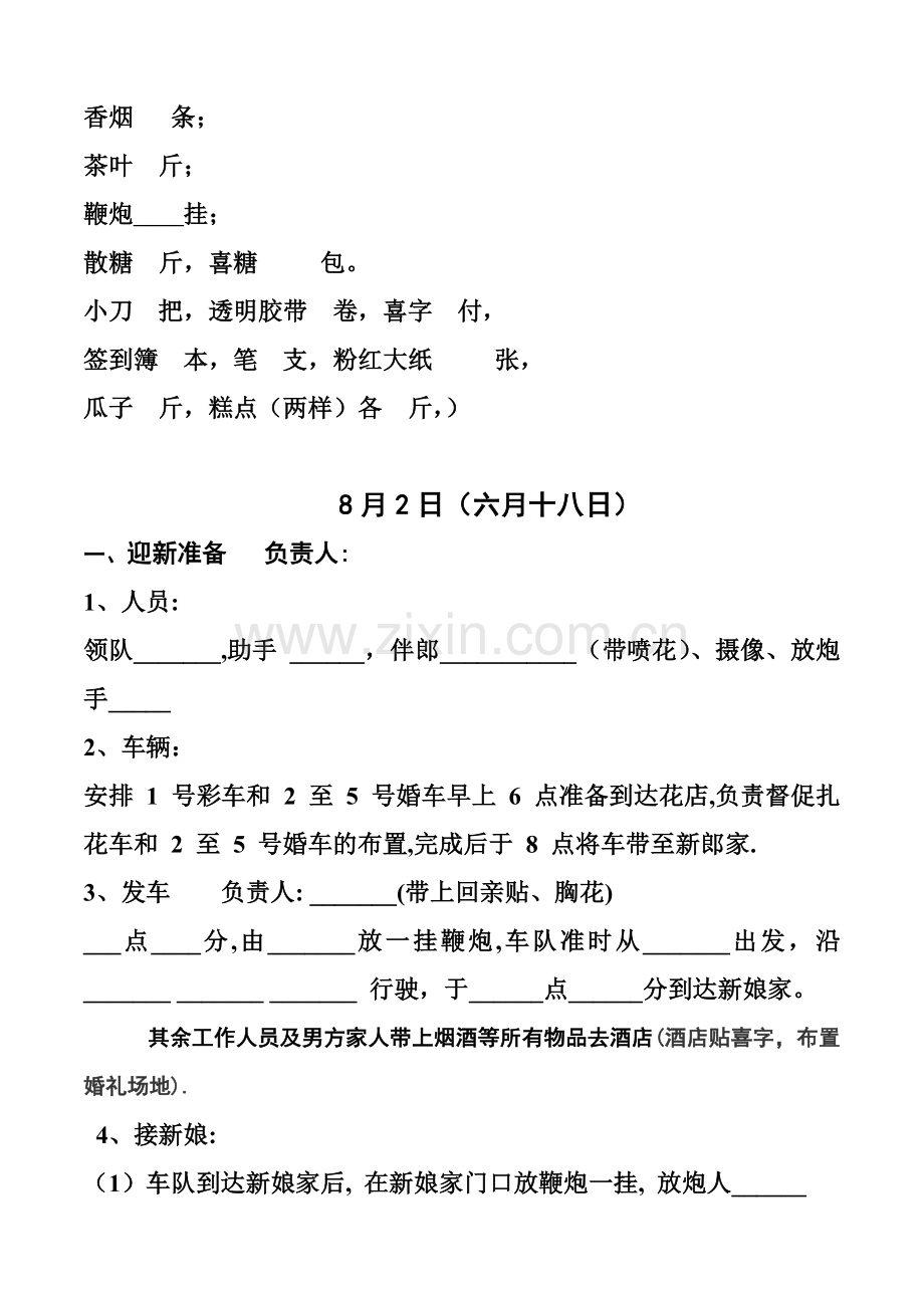 婚礼筹备议程安排方案.doc_第3页