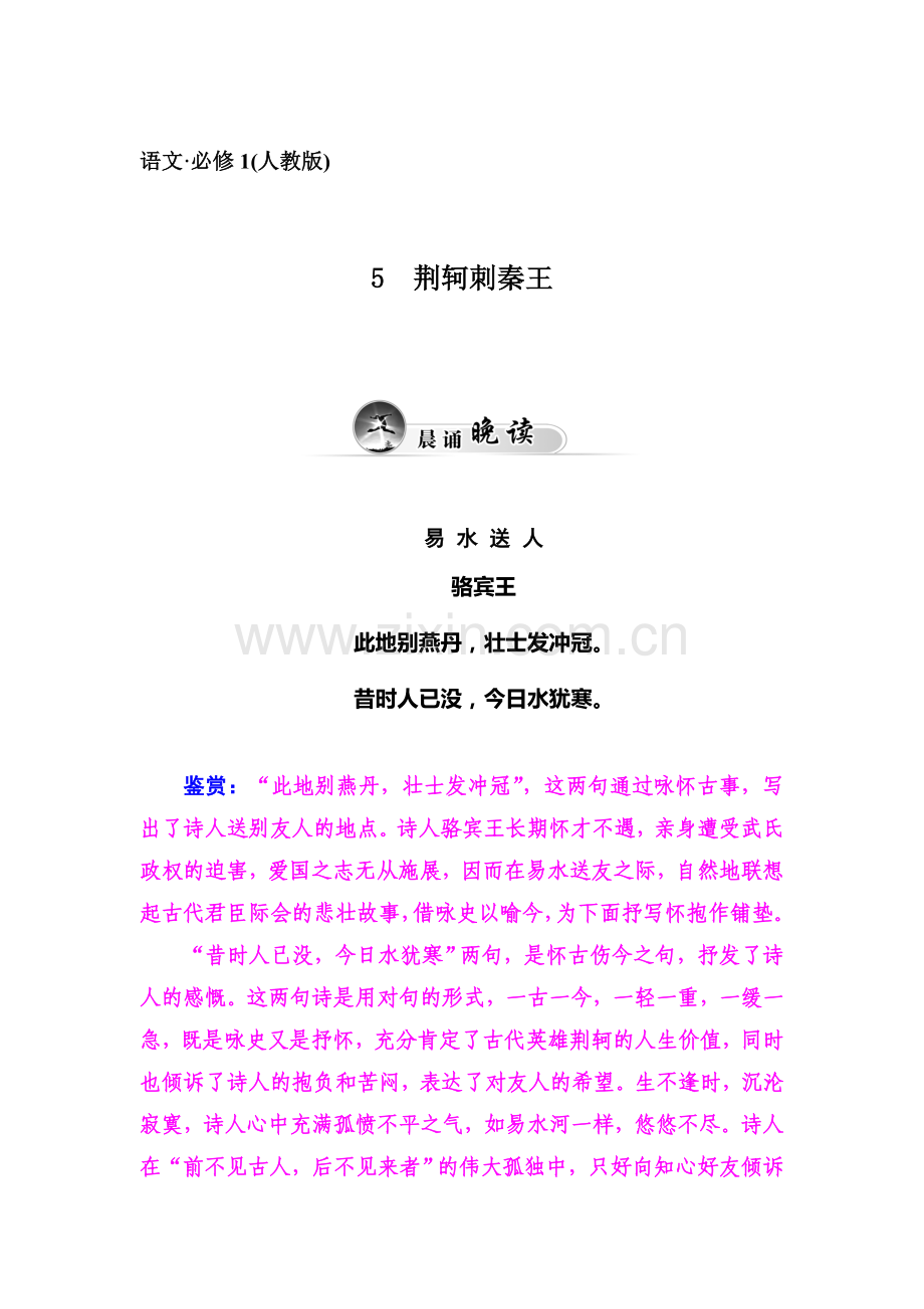 高三语文复习课时达标巩固检测26.doc_第1页