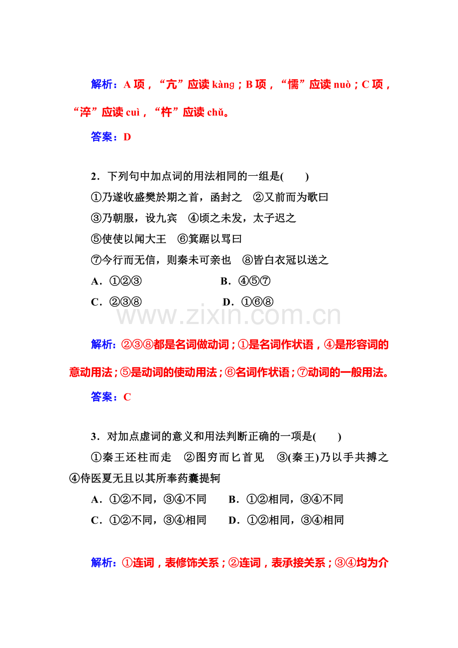 高三语文复习课时达标巩固检测26.doc_第3页