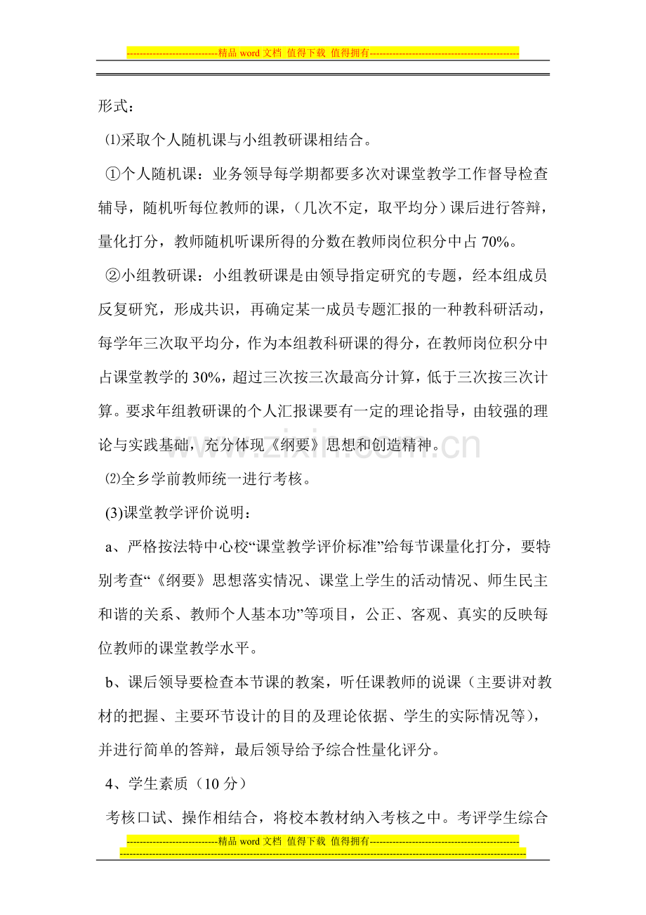 教师岗位目标责任制考评细则.doc_第3页