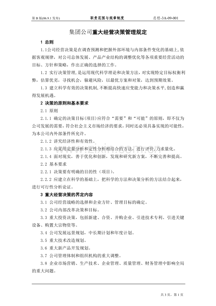 集团公司重大经营决策管理规定.doc_第1页