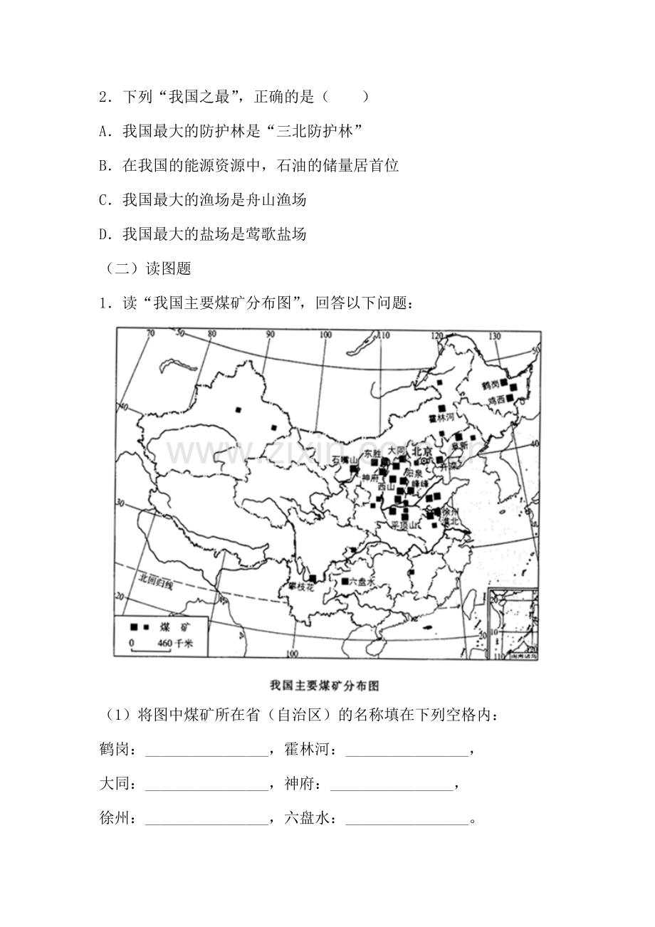 自然资源的基本特征习题1.doc_第3页