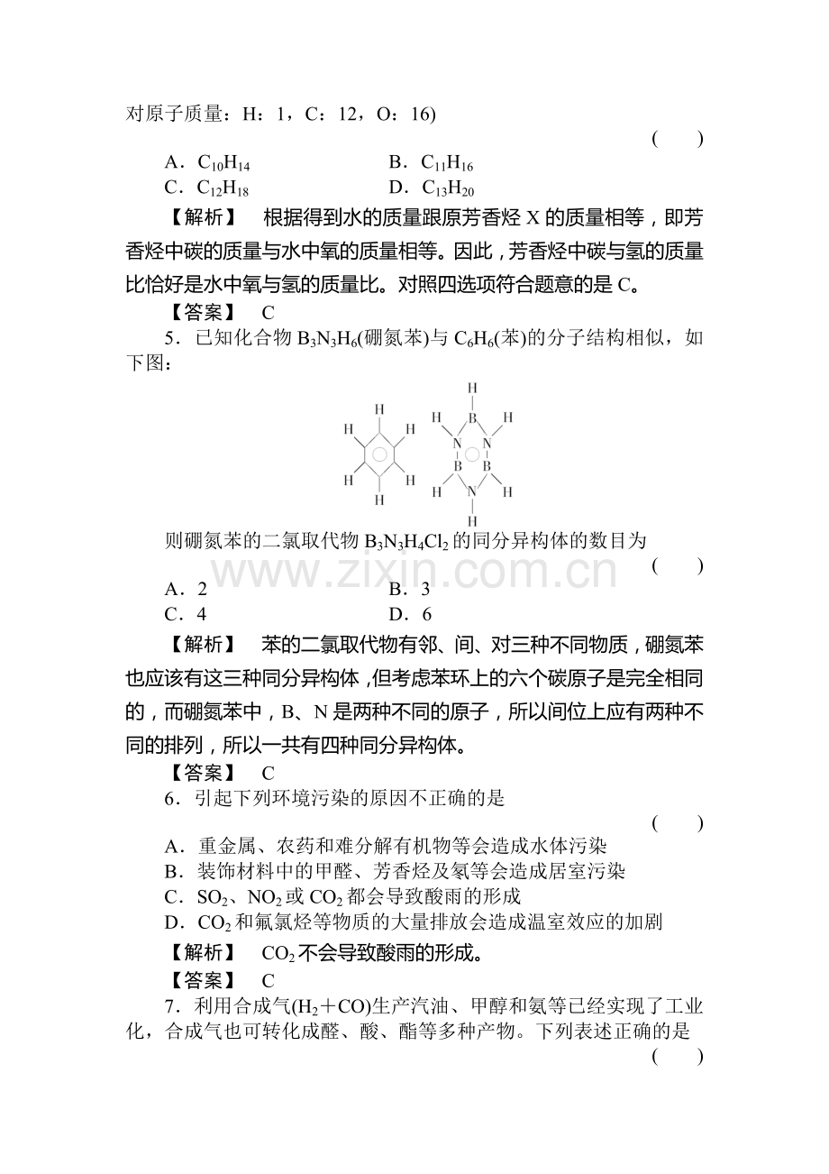 高三化学课时知识点第一轮检测5.doc_第2页