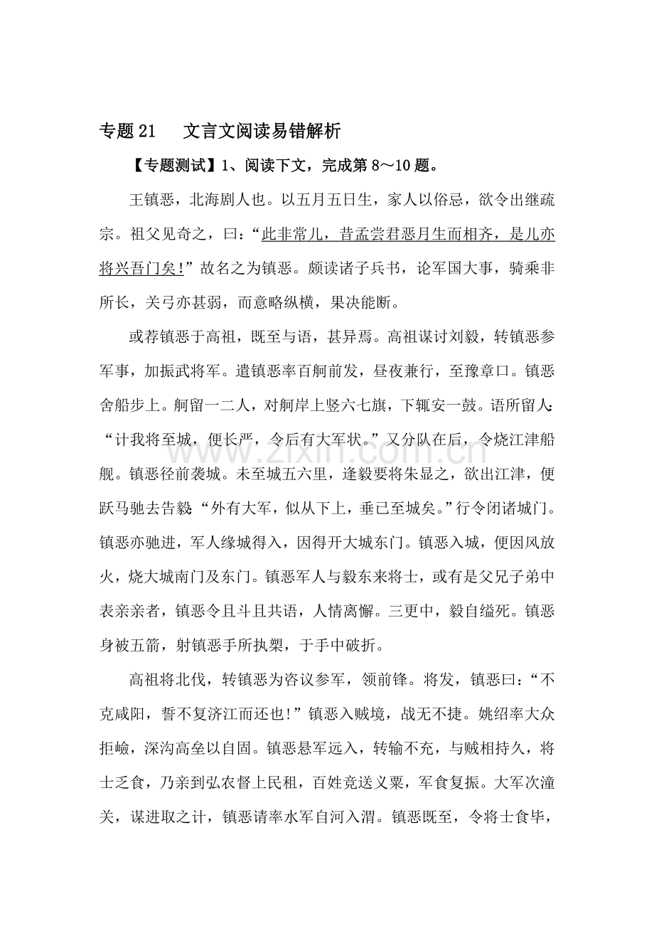 高三语文易点知识点检测题22.doc_第1页