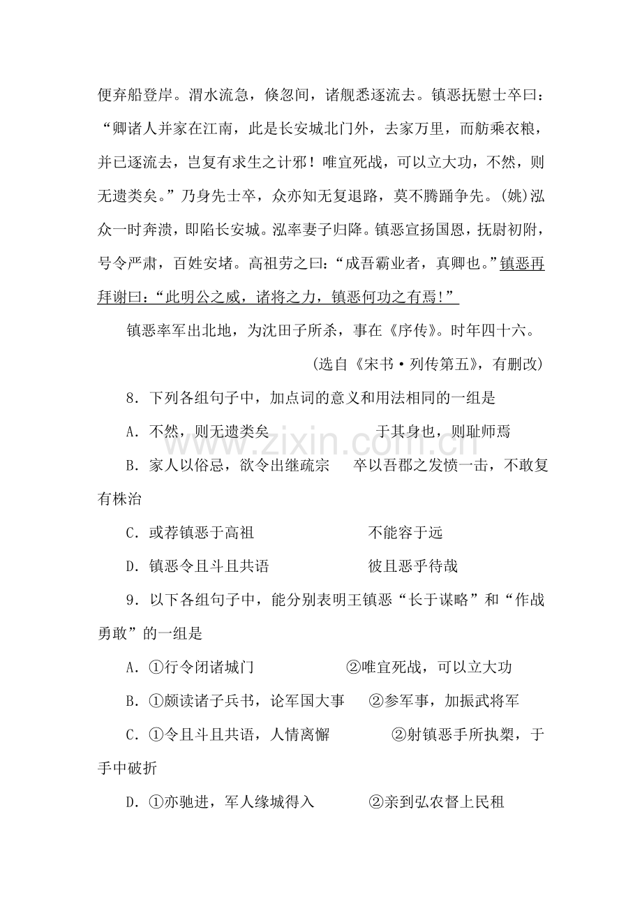 高三语文易点知识点检测题22.doc_第2页