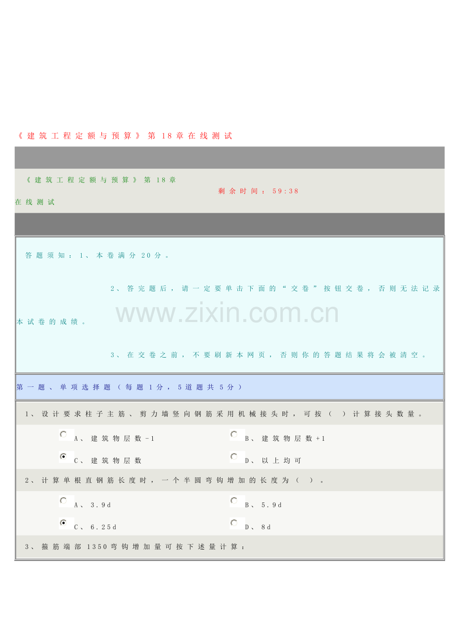 《建筑工程定额与预算》第18章在线测试答案.doc_第2页