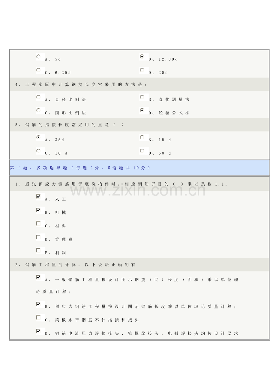 《建筑工程定额与预算》第18章在线测试答案.doc_第3页