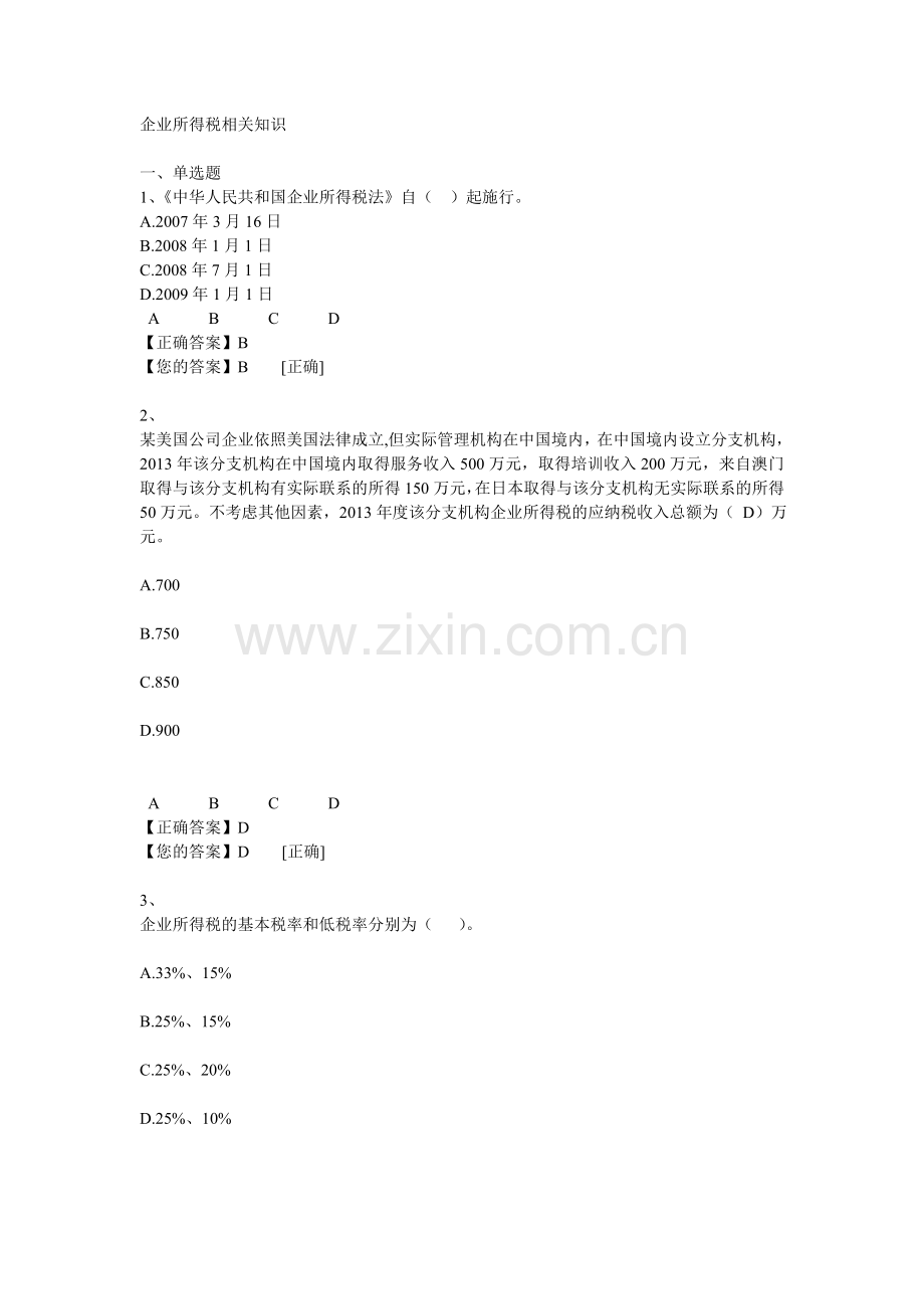 2014年度继续教育答案.doc_第1页