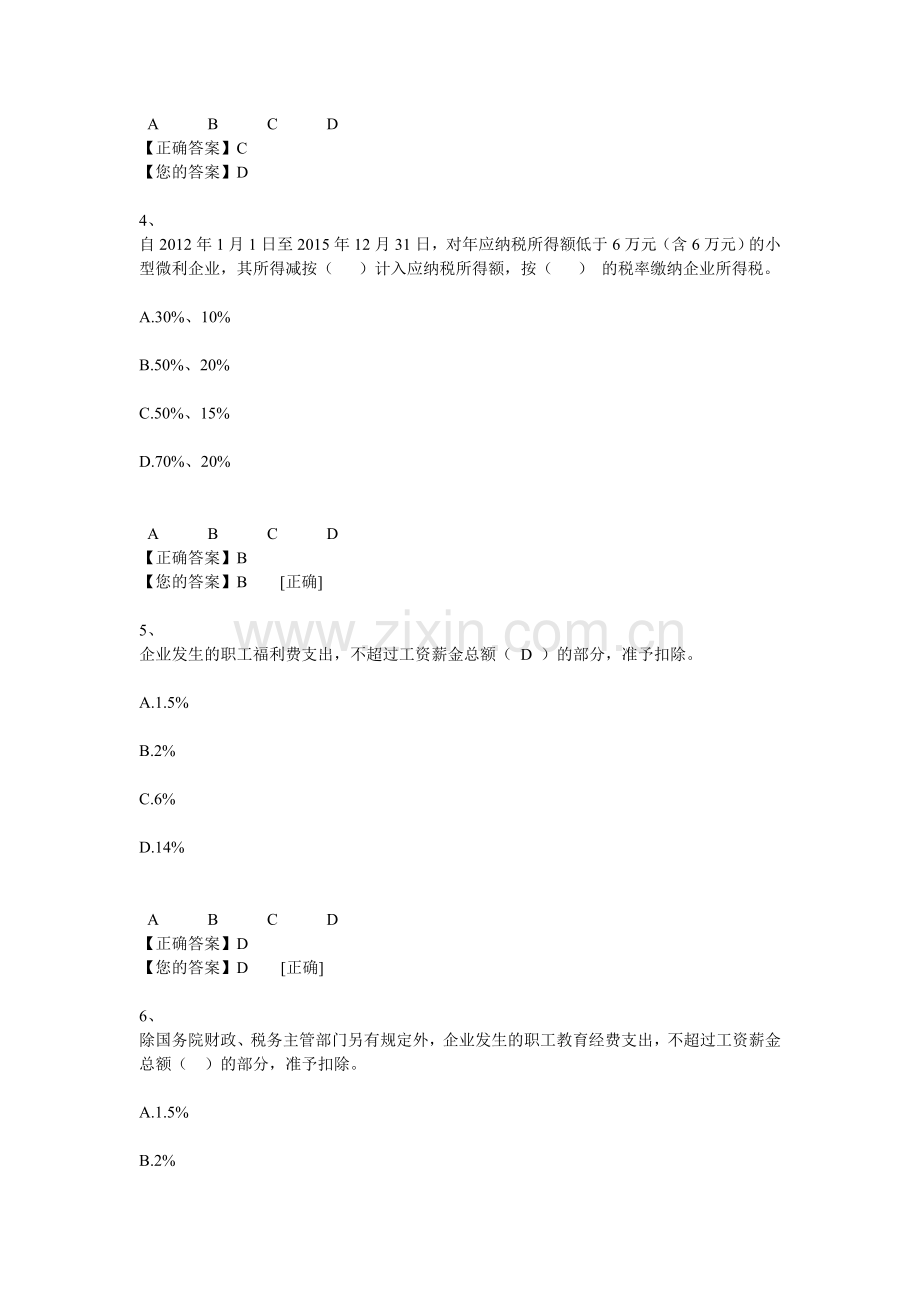 2014年度继续教育答案.doc_第2页