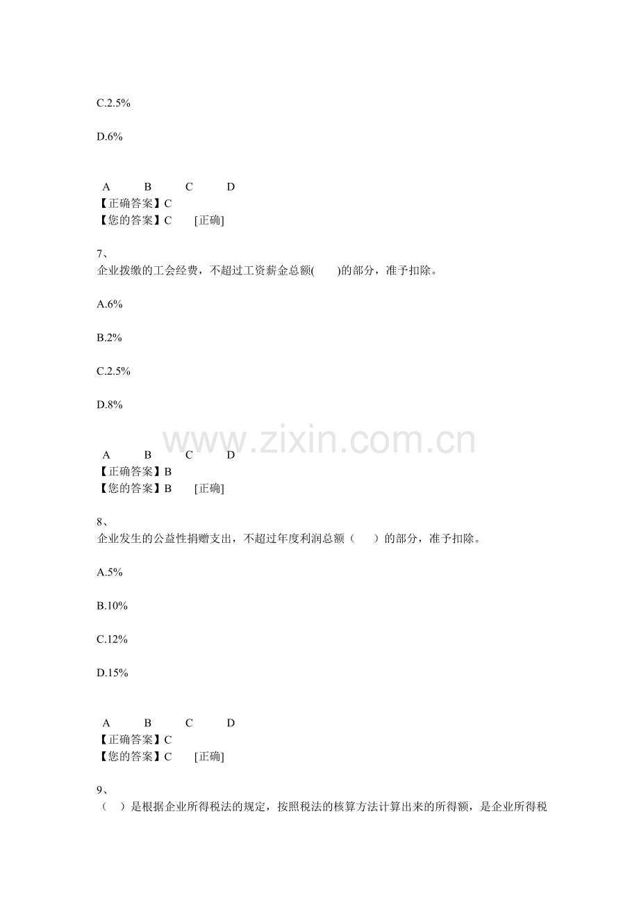 2014年度继续教育答案.doc_第3页