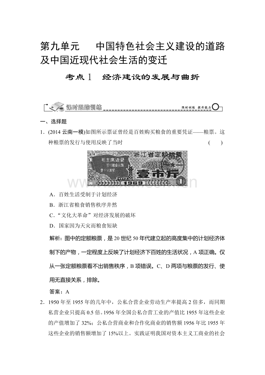 高三历史课时总复习精练检测题17.doc_第1页