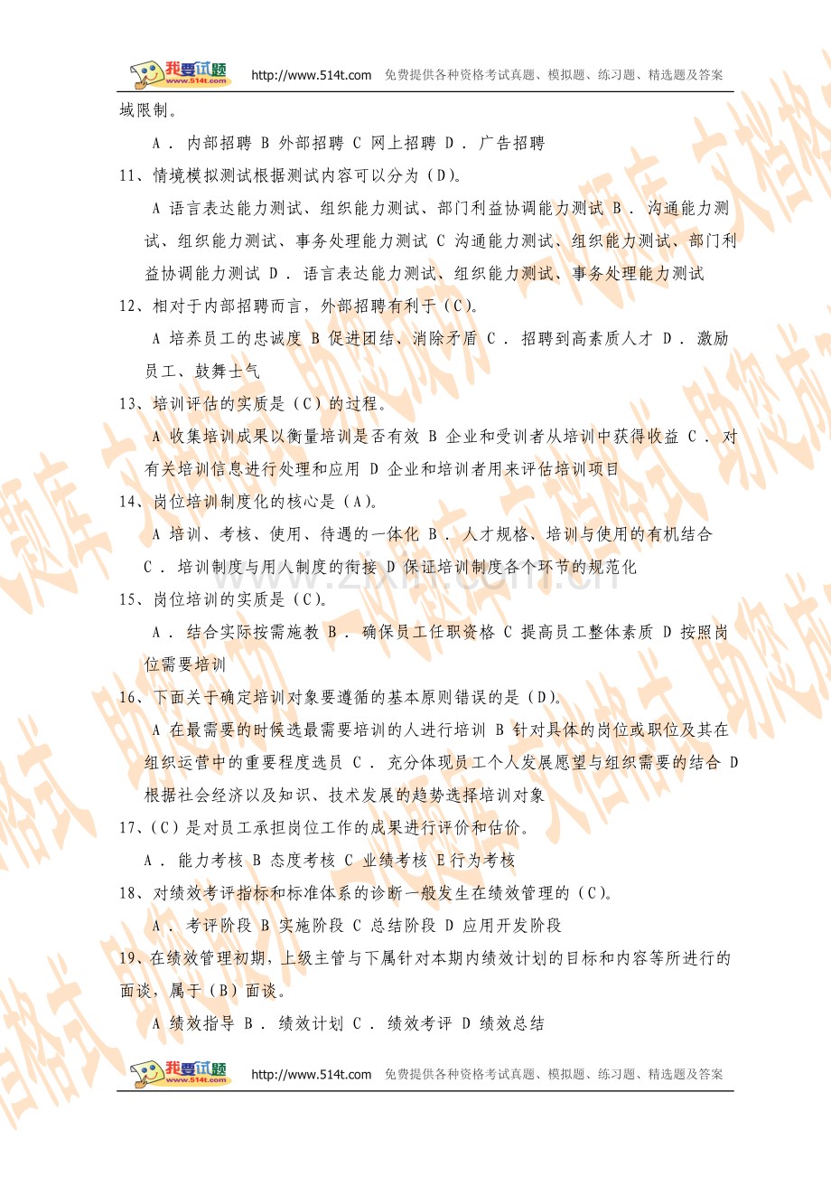 人力资源岗位应聘试题.doc_第2页