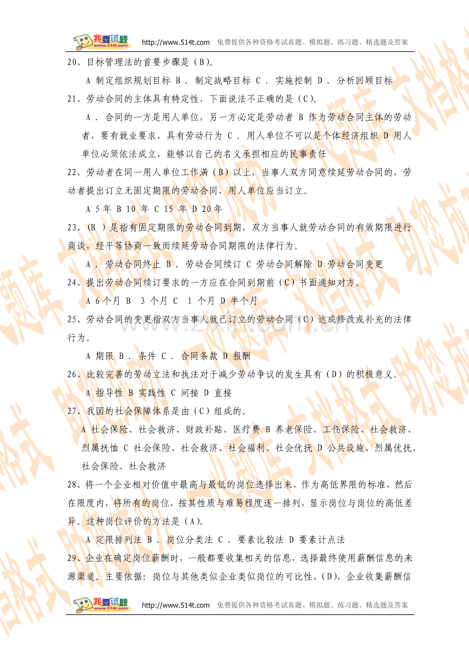 人力资源岗位应聘试题.doc_第3页