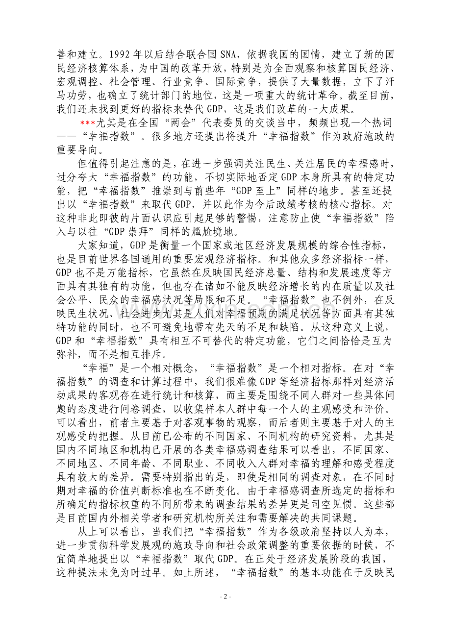 统计方法制度改革讲义.doc_第2页