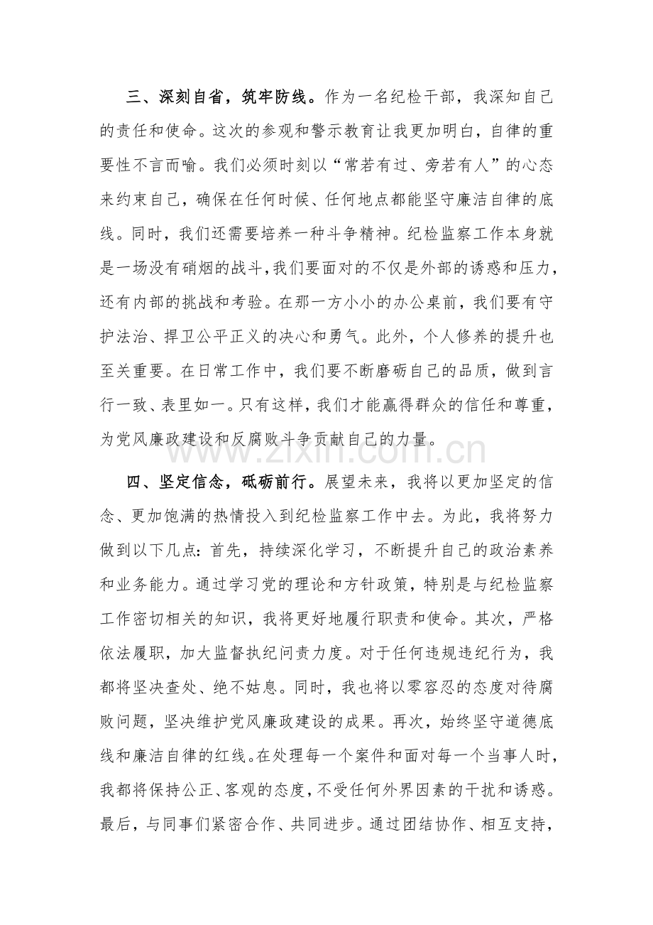 在警示教育活动上的交流发言3篇范文.docx_第2页