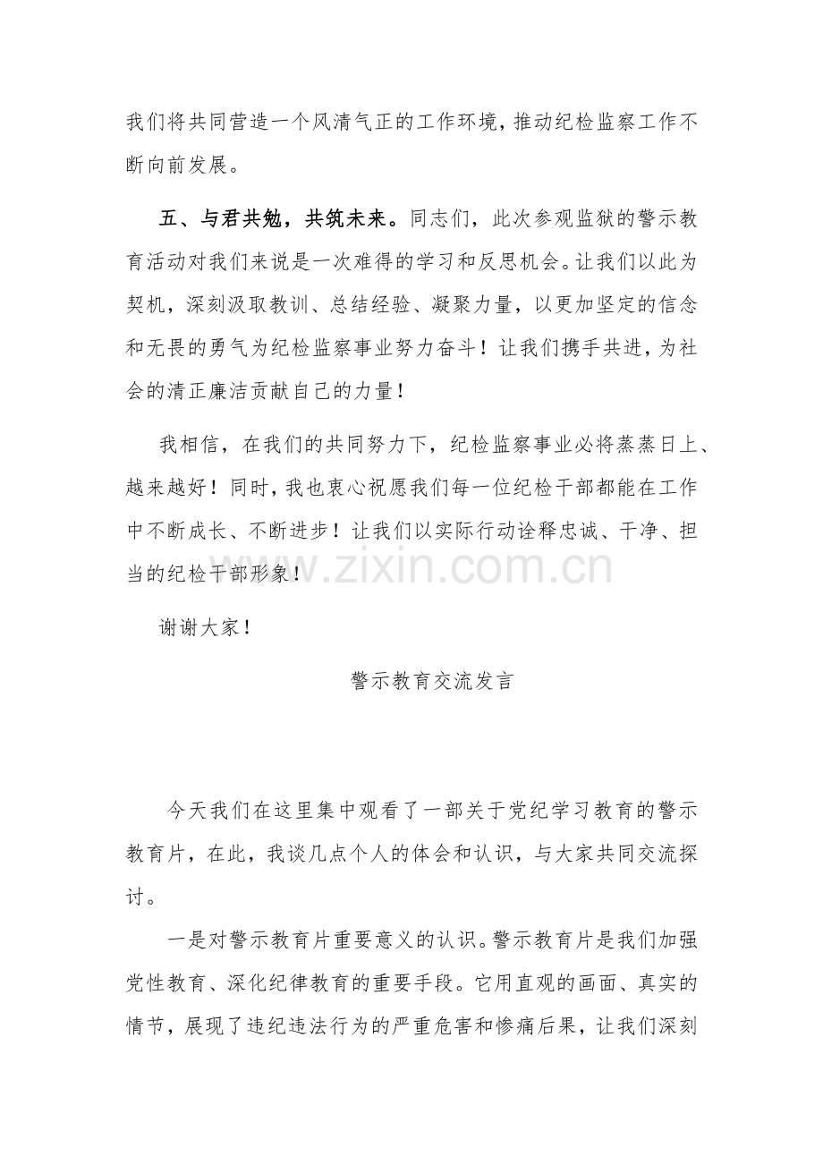 在警示教育活动上的交流发言3篇范文.docx_第3页