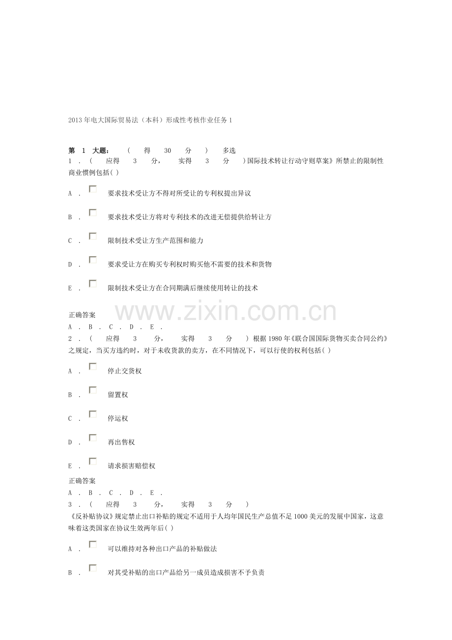 2013年电大国际贸易法(本科)形成性考核作业任务1..doc_第1页