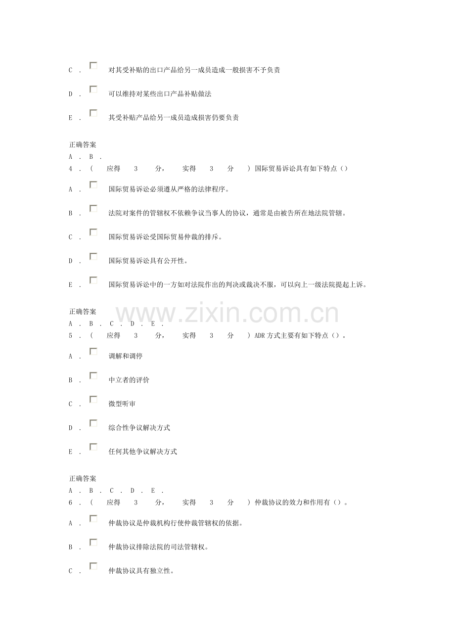 2013年电大国际贸易法(本科)形成性考核作业任务1..doc_第2页