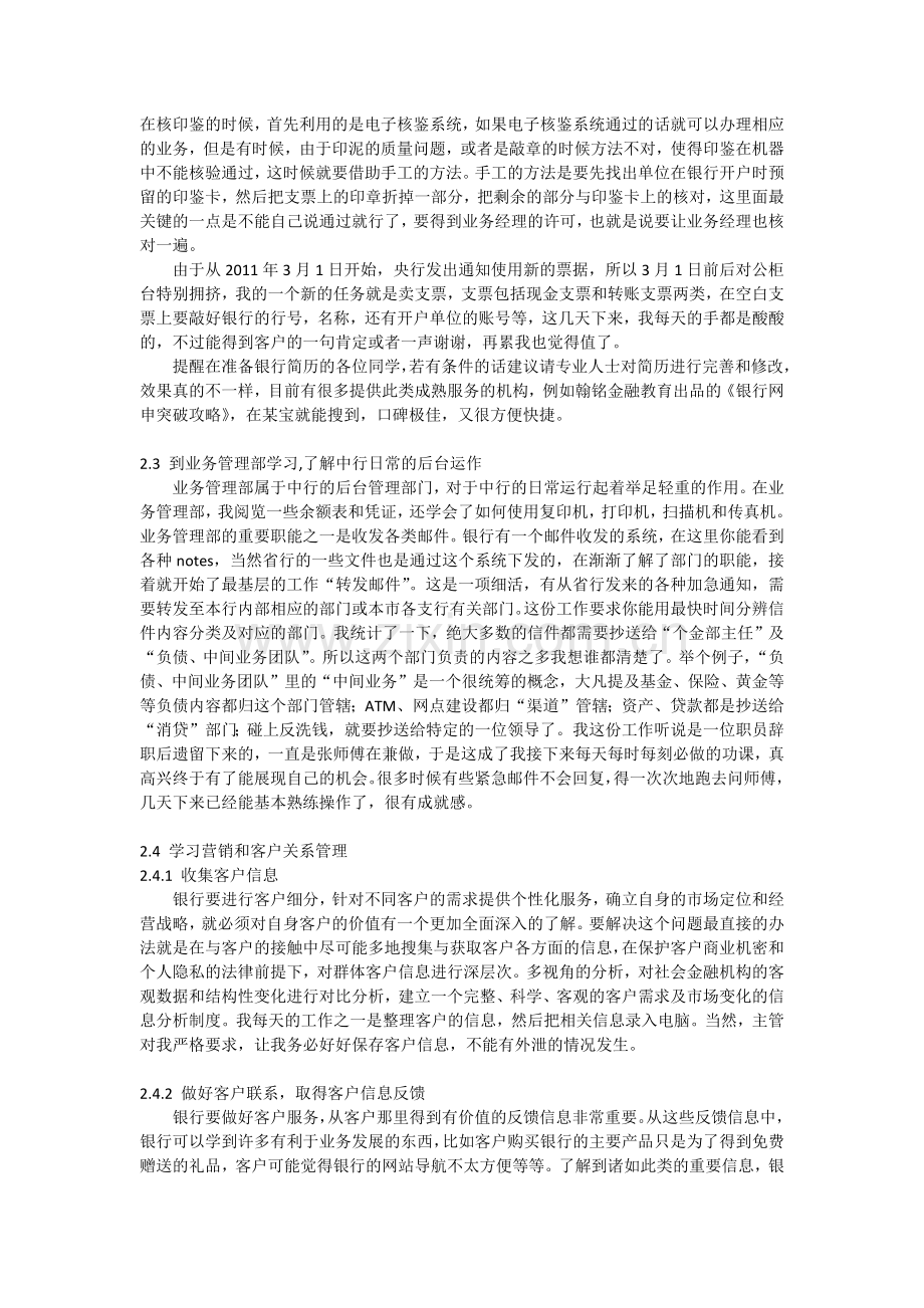 银行实习小结怎么写.docx_第2页