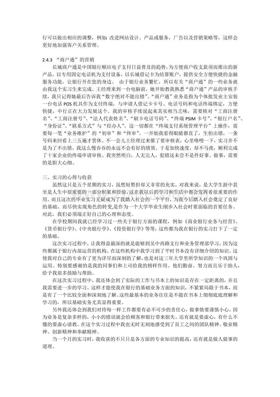 银行实习小结怎么写.docx_第3页