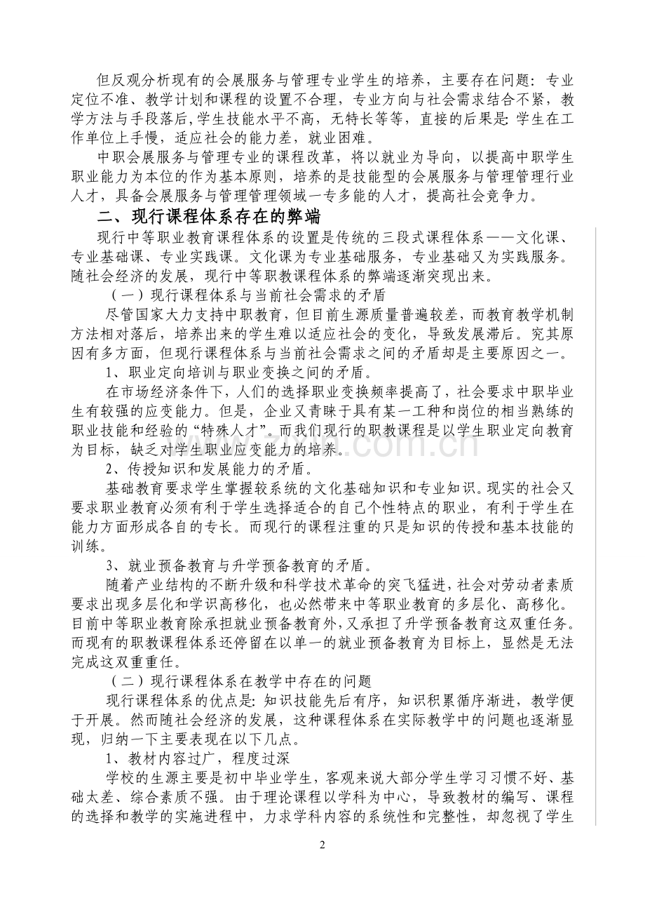 中职教育会展服务与管理专业课程改革方案.doc_第2页