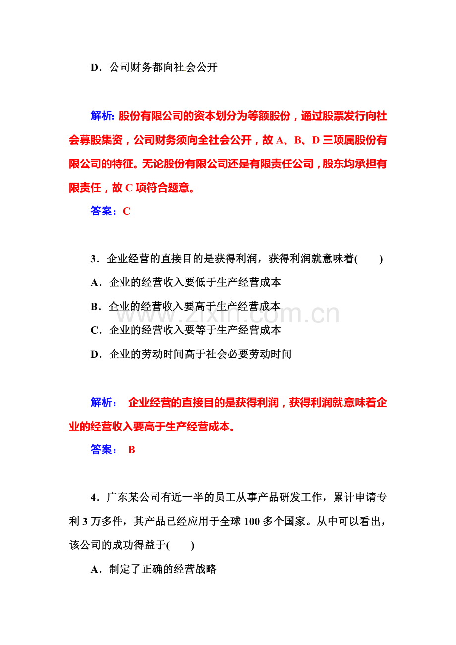 企业与劳动者过关测试.doc_第2页