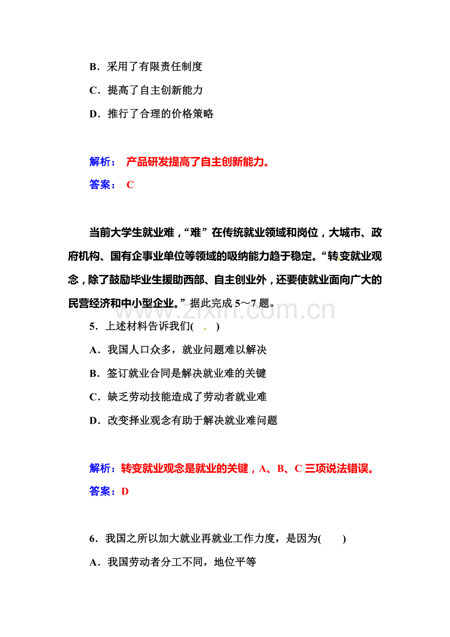 企业与劳动者过关测试.doc_第3页