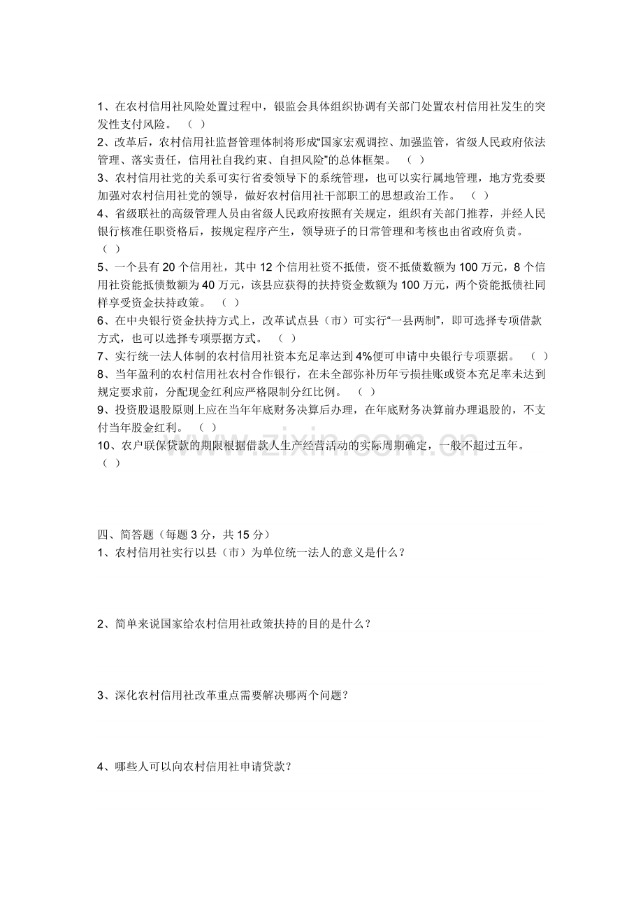 江苏信用社招聘考试题.doc_第3页