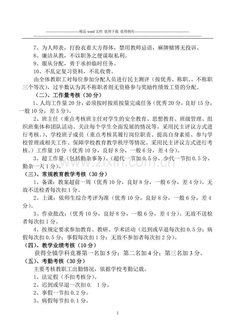 小学教师绩效工资考核方案..doc_第2页