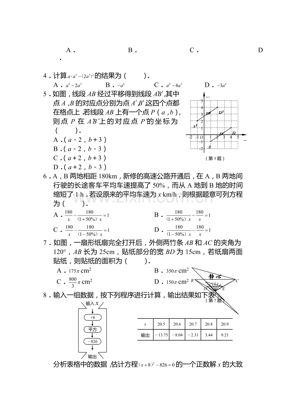 青岛市2016年中考数学试题.doc_第2页