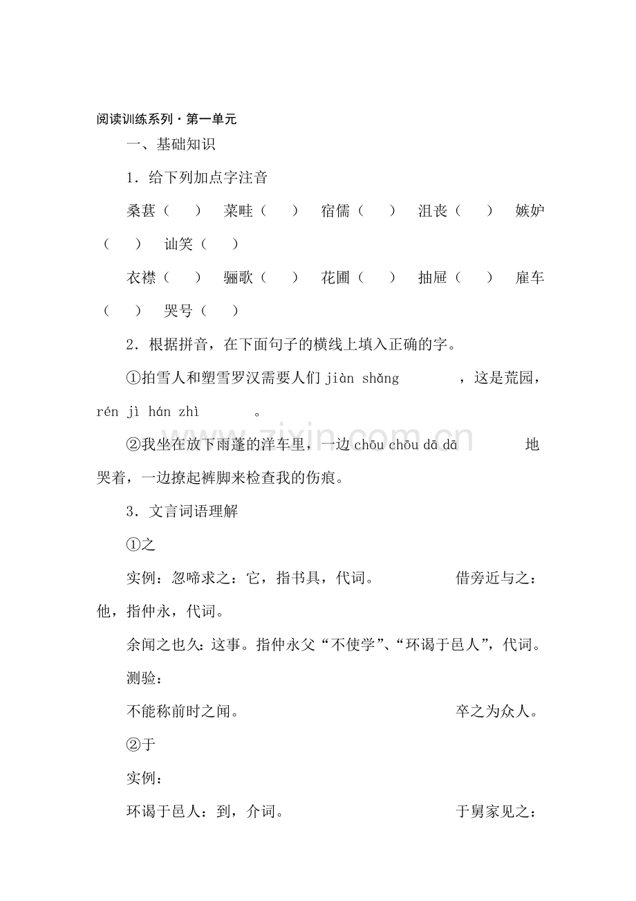 七年级语文下册第一单元阅读训练.doc_第1页