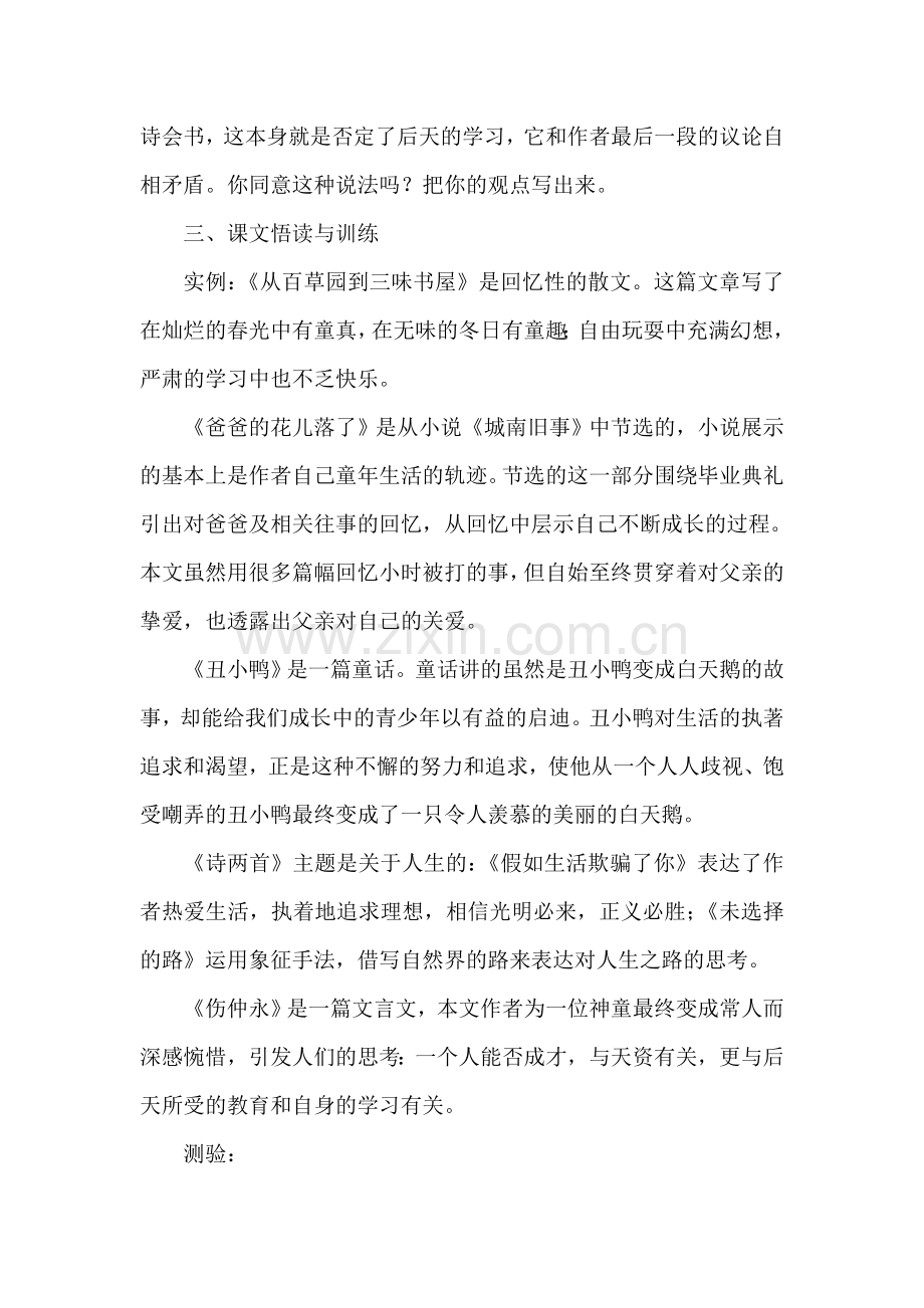 七年级语文下册第一单元阅读训练.doc_第3页