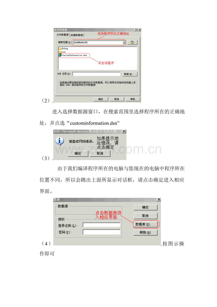 银行柜台终端程序说明书.doc_第2页