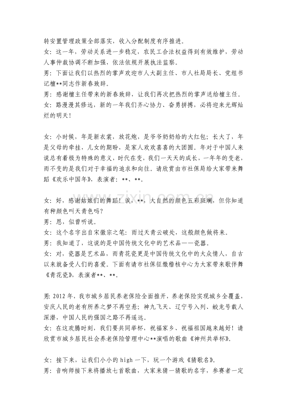 2013年人社新春联欢会主持词.doc_第2页