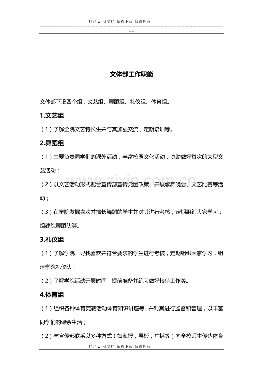 大学院团委、学生会部门工作职责.doc_第3页