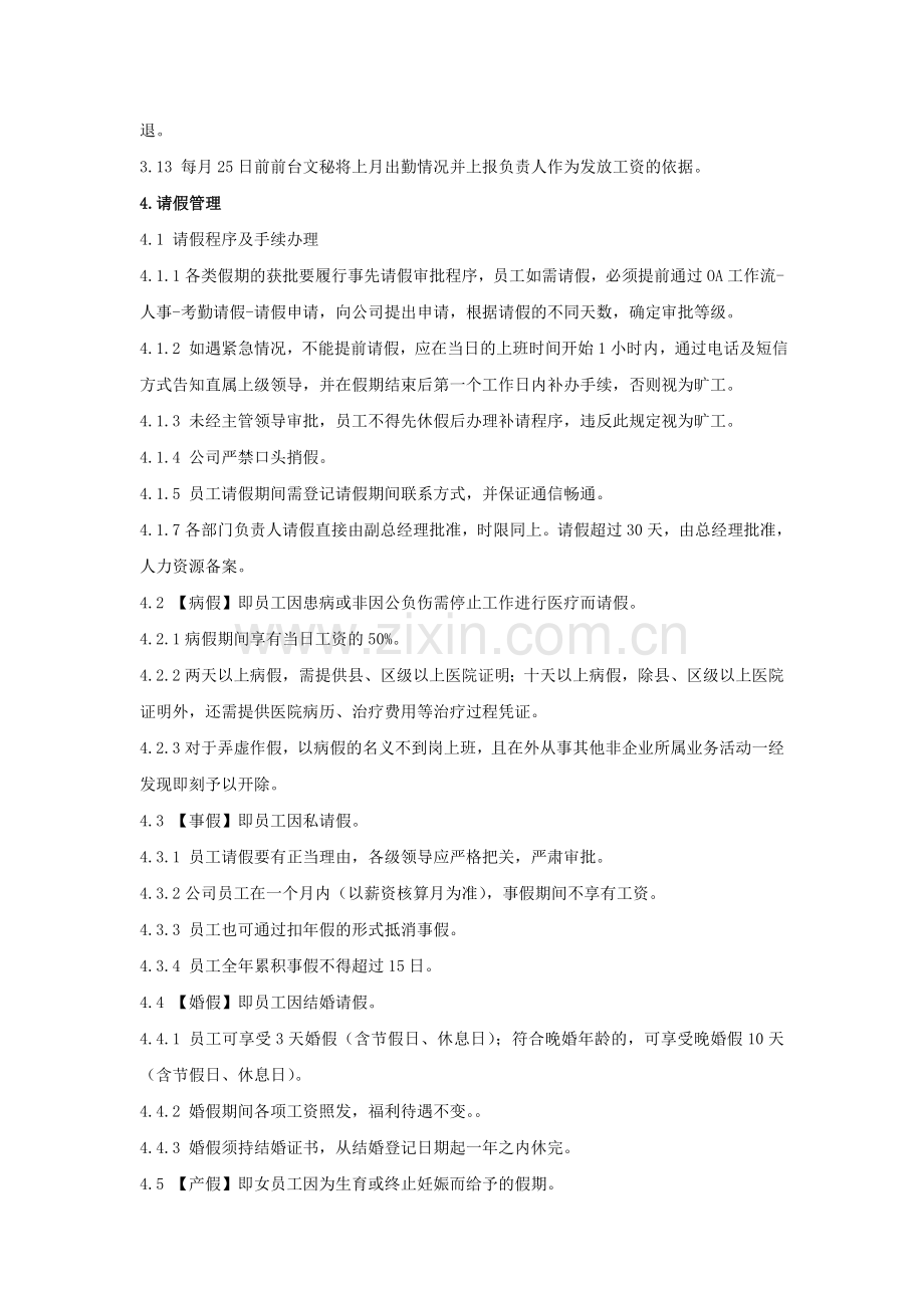 2012年员工考勤请假管理制度.doc_第2页