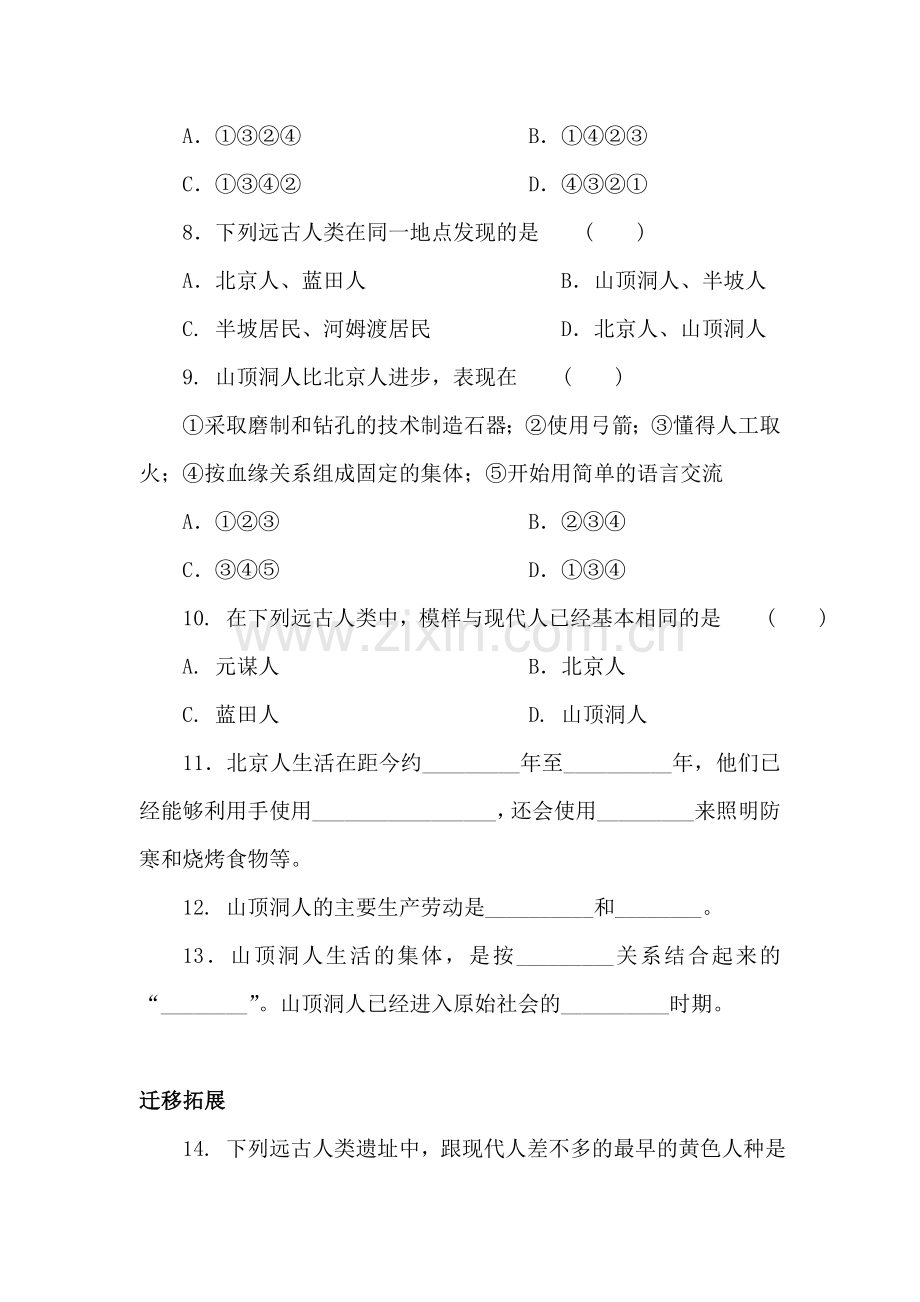 祖国境内的远古人类练习题2.doc_第2页