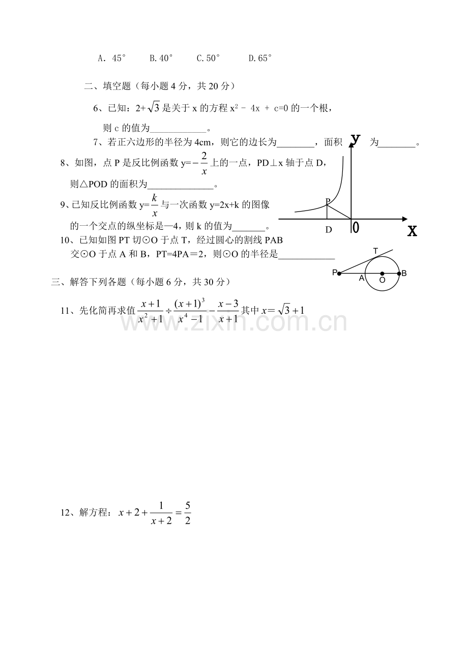 第二学期初三数学试卷.doc_第2页