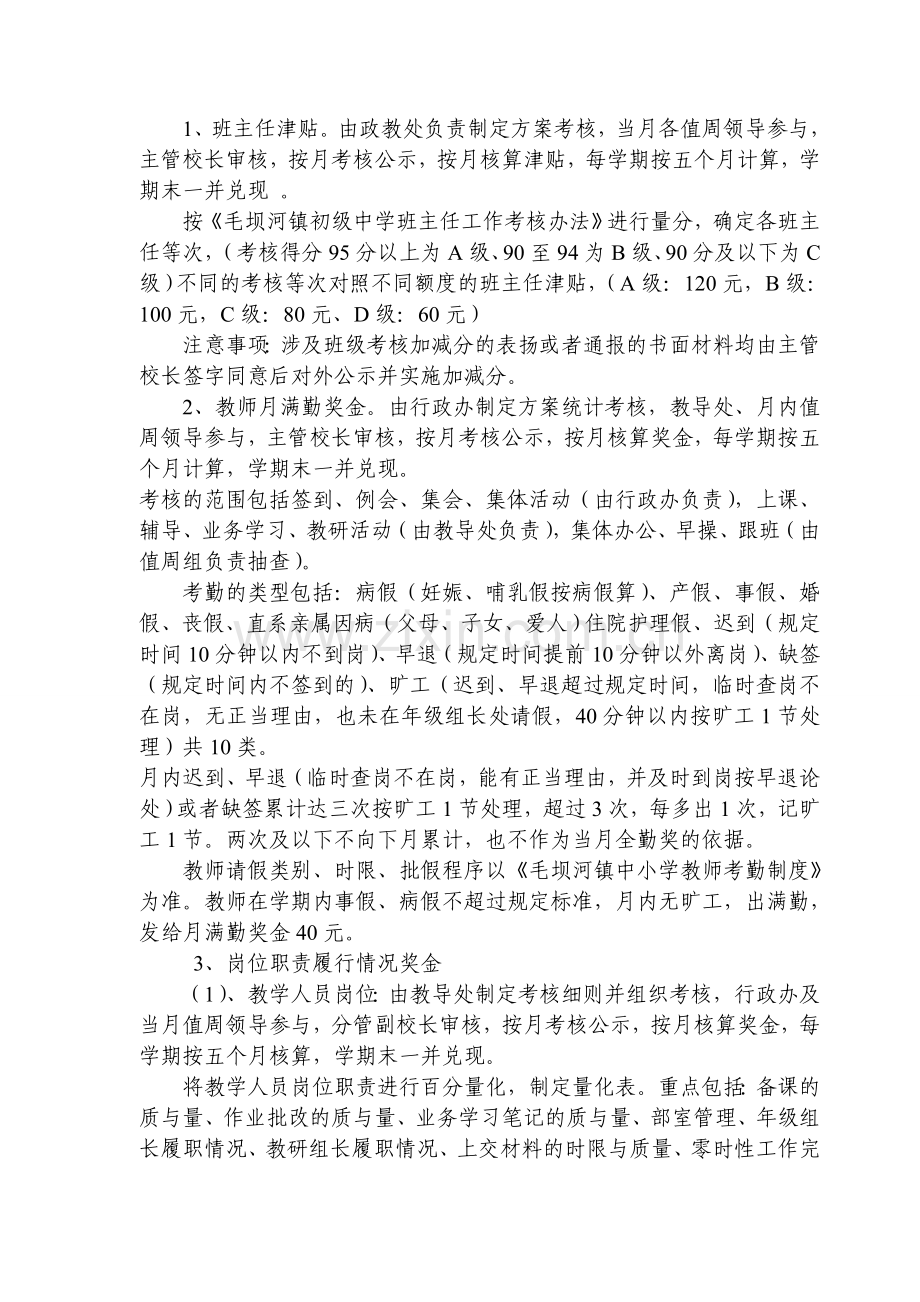 教师绩效工资考核发放办法-2.doc_第2页