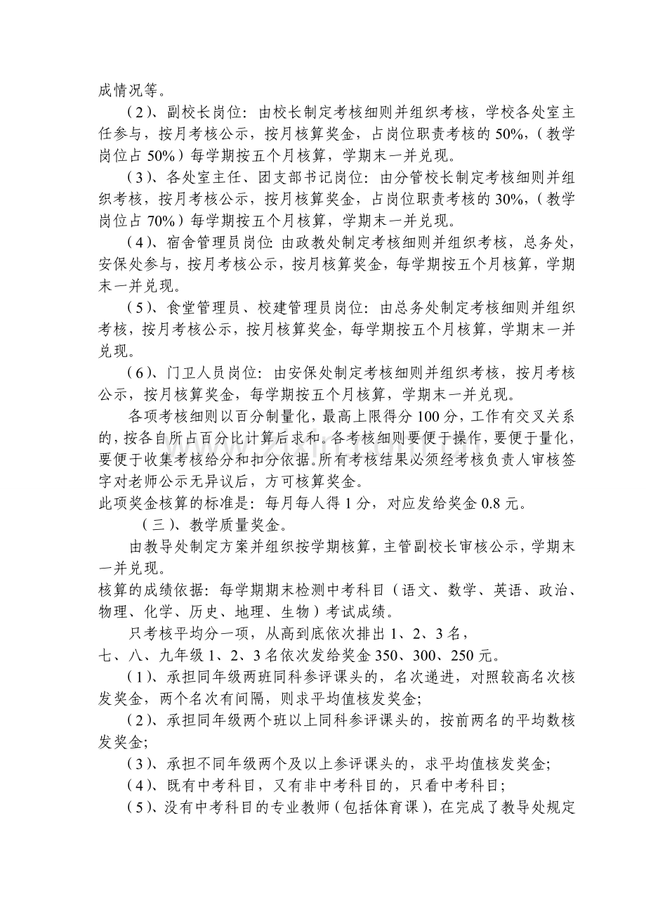 教师绩效工资考核发放办法-2.doc_第3页