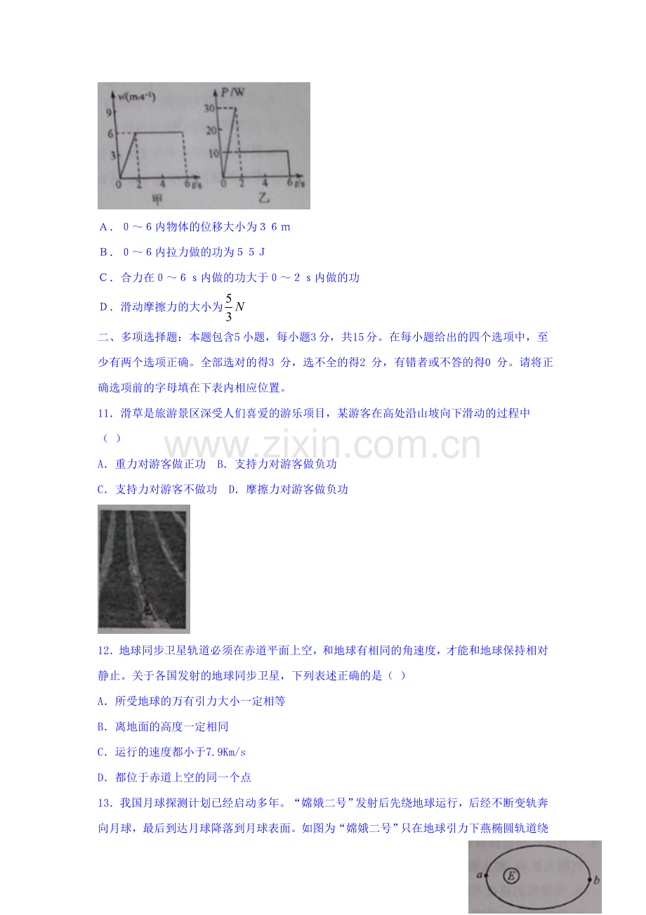 山西省太原市2015-2016学年高一物理下册期末试卷.doc_第3页