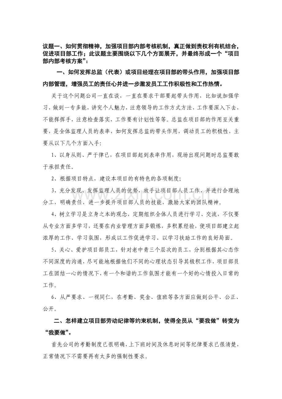 项目部内部考核方案..doc_第1页