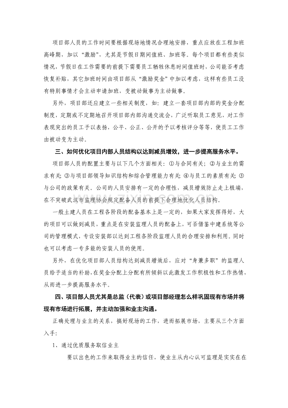 项目部内部考核方案..doc_第2页