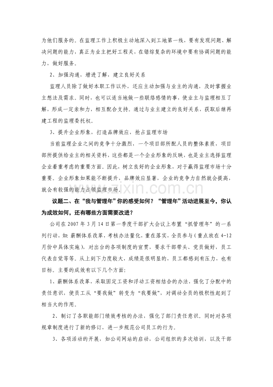 项目部内部考核方案..doc_第3页