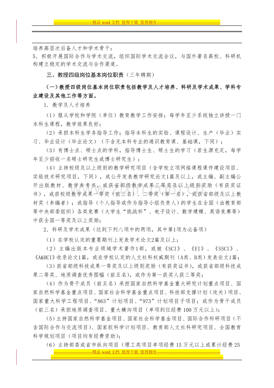 中国地质大学各类岗位基本工作职责.doc_第2页