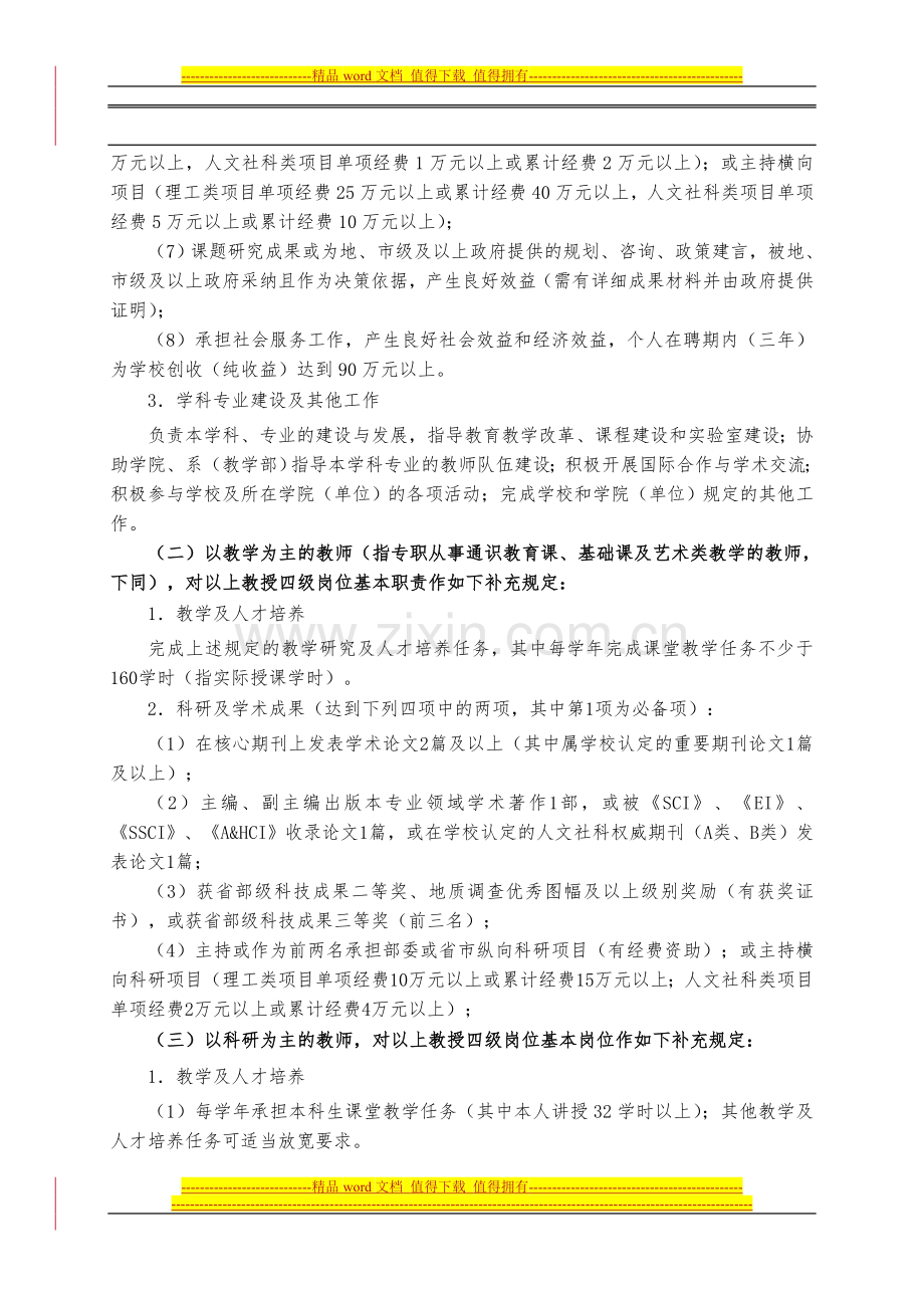 中国地质大学各类岗位基本工作职责.doc_第3页