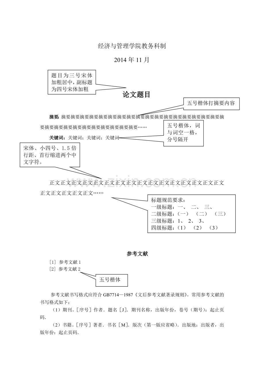 课程论文考核格式要求..doc_第2页